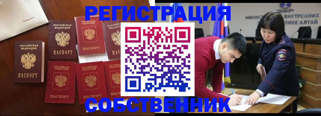 временная регистрация для всех в Барабинске