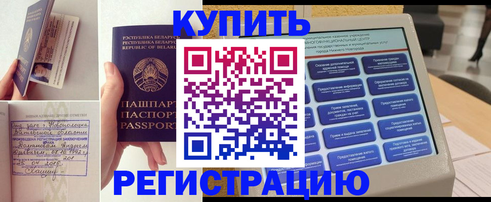 временная регистрация для всех в Барабинске