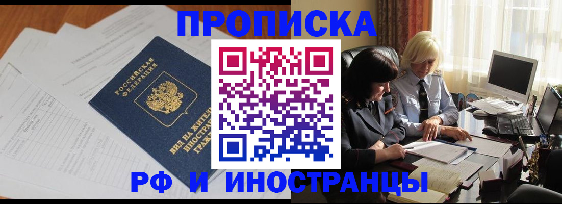 временная регистрация для всех в Барабинске