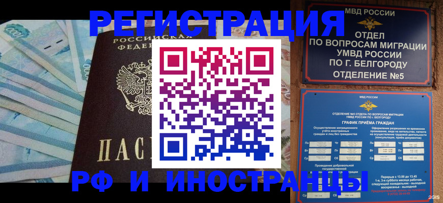временная регистрация недорого в Барабинске