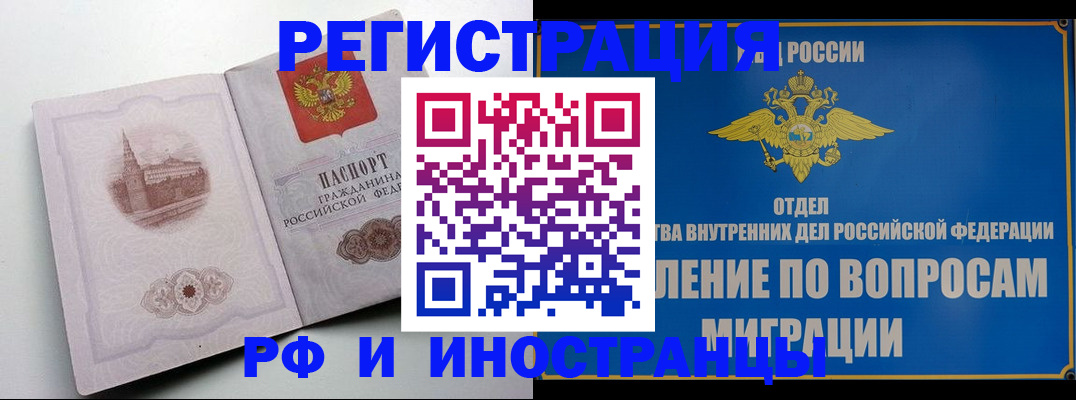 миграционный учет в Барабинске