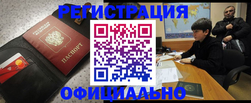 временная регистрация поиск в Барабинске