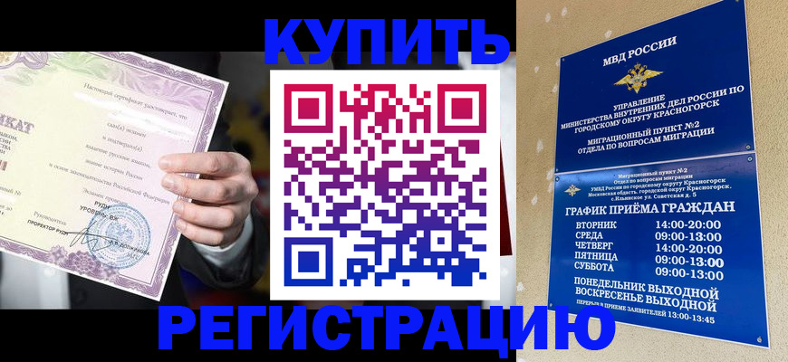 временная регистрация собственник в Барабинске