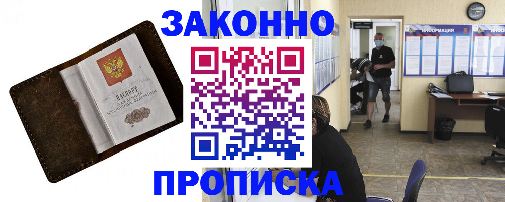 прописка поиск в Барабинске