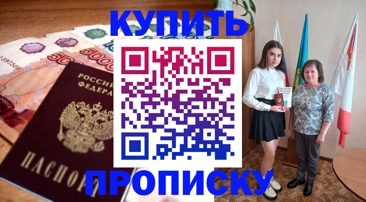 прописка для школы в Барабинске