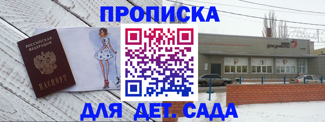 регистрация для дет. сада в Барабинске