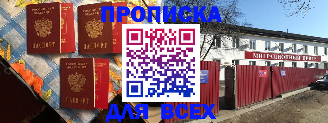 прописка гарантия в Барабинске